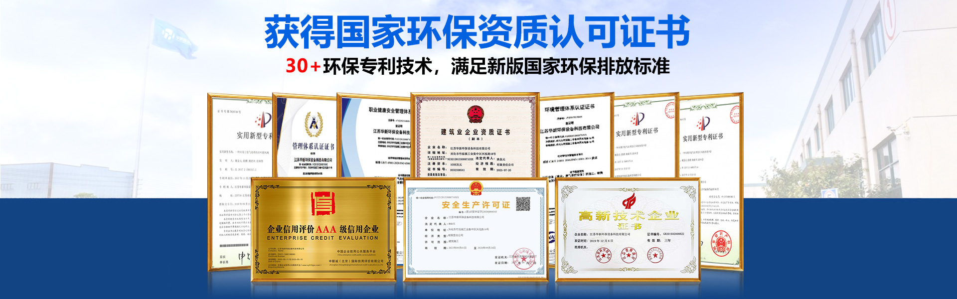 江蘇(sū)香蕉黄视频网站(xīn)環保(bǎo)設備科(kē)技有限公司