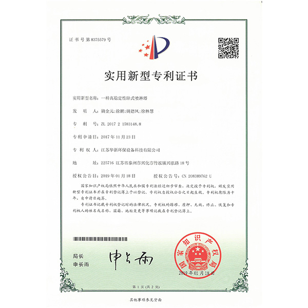 實用新（xīn）型--一種高穩定性臥式噴淋塔
