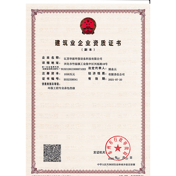 建（jiàn）築企業資質證書